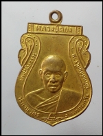 เหรียญหลวงปู่ตองวัดโบสถ์มณีราม(3036)